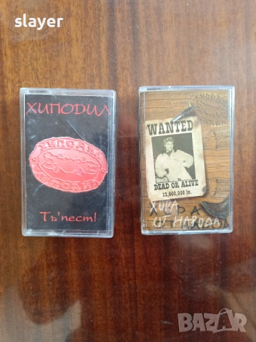 Лот оригинални касети Хиподил