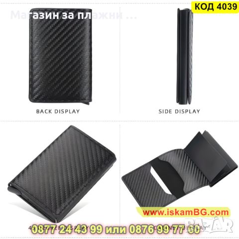 Мъжки карбонов портфейл с RFID защита в черен цвят - КОД 4039, снимка 4 - Портфейли, портмонета - 45207003