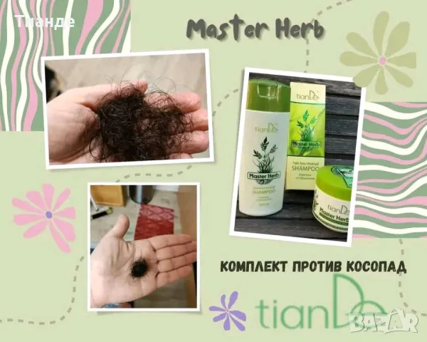 Серия Master Herb , снимка 1