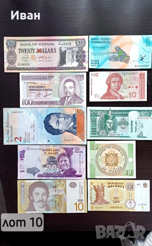 10 банкноти от различни страни.