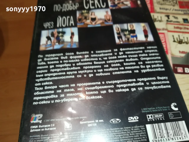 ПО-ДОБЪР СЕКС ЧРЕЗ ЙОГА ДВД 1006251025, снимка 10 - DVD филми - 50612553