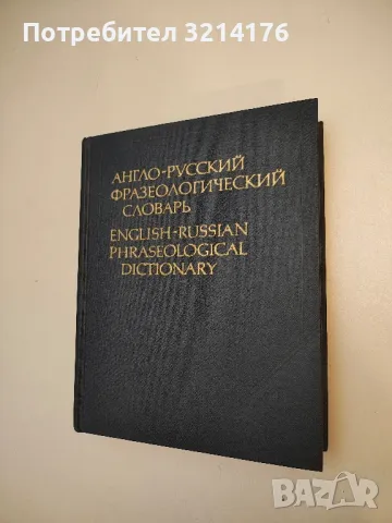 Learn to Speak English. Book 1. An English Textbook for Adult Learners - M. Yakovova, Y Karavanevska, снимка 3 - Учебници, учебни тетрадки - 50054739