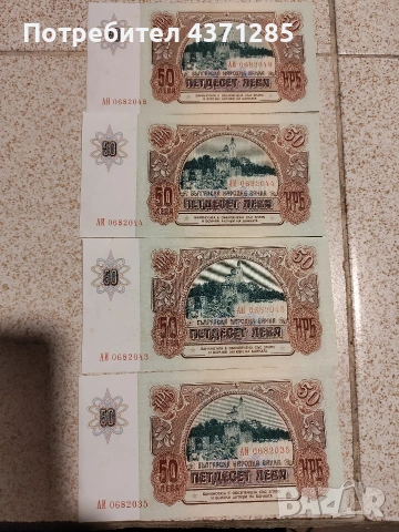 български стари банкноти 1лв,2лв,5лв,10лв,20 и 50лв по 4 броя