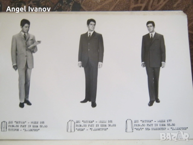 Продуктов каталог на ДИП "Рила" - Мъжка мода 1968 г., снимка 6 - Енциклопедии, справочници - 51942019