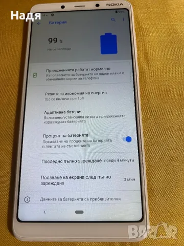 Nokia 3.1plus-16GB,Dual SIM,White,зарядно, снимка 5 - Nokia - 47251789