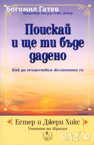 Поискай и ще ти бъде дадено“ срещу имот в Созопол