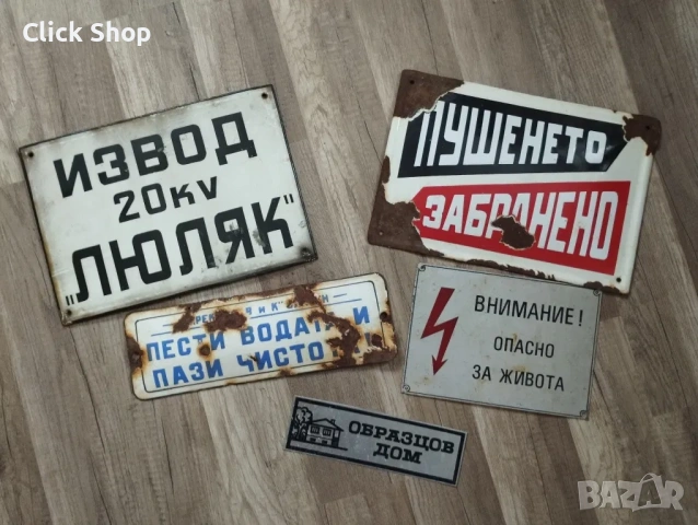 Събирам ненужни табели, снимка 6 - Антикварни и старинни предмети - 53406770