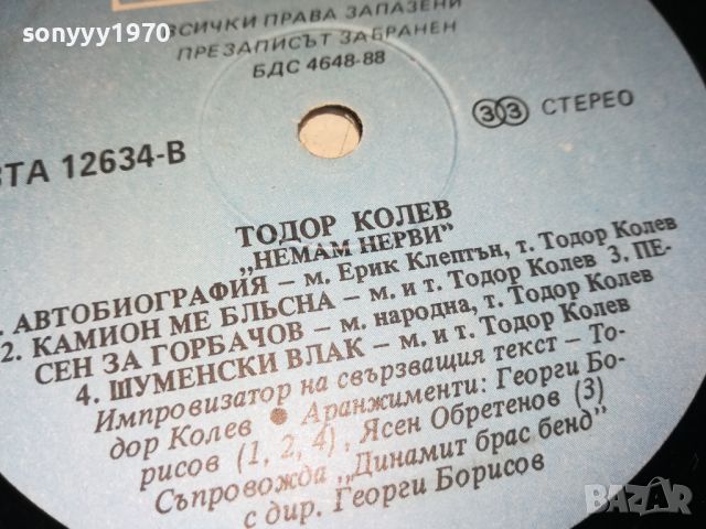 ТОДОР КОЛЕВ-НЕМАМ НЕРВИ 2005242022, снимка 12 - Грамофонни плочи - 45828492