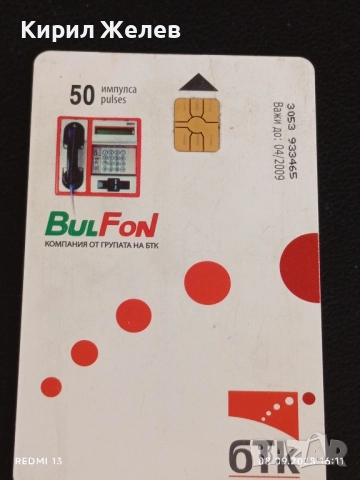 Две фонокарти БУЛ ФОН,БЕТКОМ тема ОСТРОВ ЛИВИНГСТЪН,СОФИЯ ЛЕНД за КОЛЕКЦИЯ 50777, снимка 2 - Колекции - 51643478