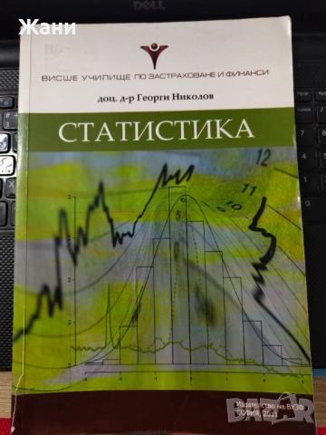 Статистика - сборник задачи