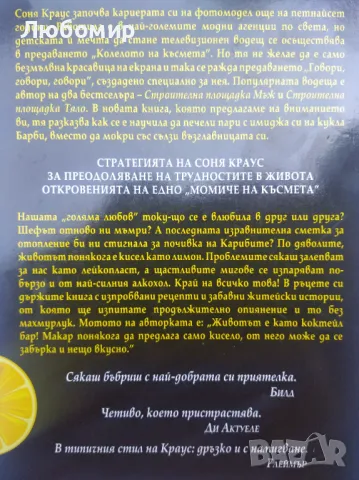 Ако животът ти поднесе лимон,попитай за сол и текила, снимка 2 - Други - 47007840