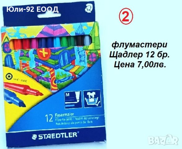 Флумастери STADLER и KOH I NOOR, снимка 3 - Ученически пособия, канцеларски материали - 46042147