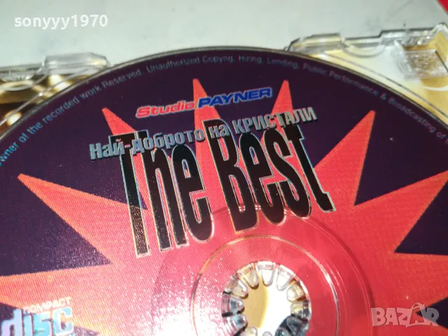 КРИСТАЛИ-ОРИГИНАЛЕН ДИСК 2803251639, снимка 10 - CD дискове - 49677102