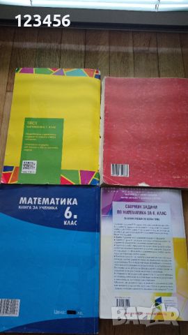 Сборници и помагала по математика, снимка 2 - Учебници, учебни тетрадки - 46350742