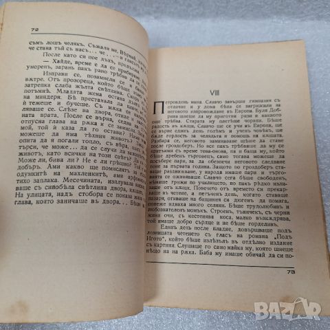 Стара Книга: Невеста неневестная от Константин Мутафов, 1936 г., снимка 3 - Други - 46441450