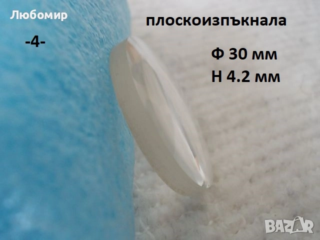 Стъклена леща разни - списък 2, снимка 4 - Медицинска апаратура - 52348494