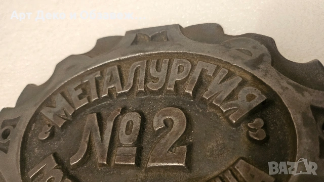 Метална чугунена табела, снимка 2 - Антикварни и старинни предмети - 53699233