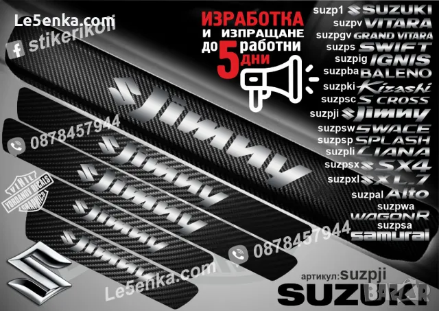 ПРАГОВЕ карбон SUZUKI XL-7 фолио стикери suzpxl, снимка 6 - Аксесоари и консумативи - 44071216