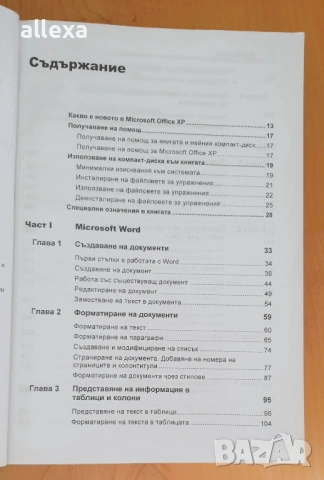 " Step by step " Microsoft Office XP, снимка 2 - Специализирана литература - 53432195
