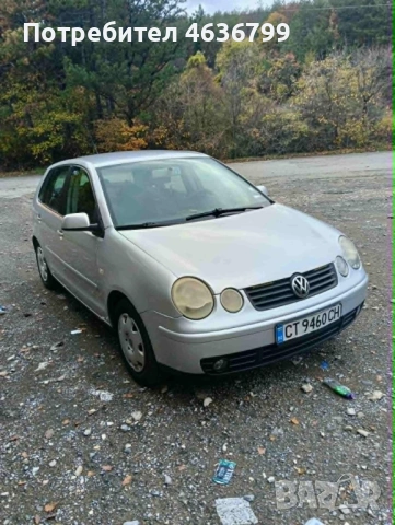Продавам VW Polo 1.4 бензин/газ 2004г. плюс  8 зимни и летни гуми и 4 джанти. Цена 1800 евро. 088982