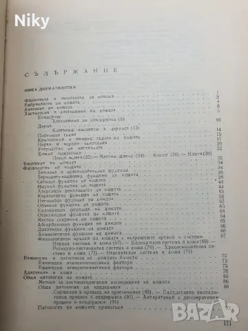 Учебник по дерматология и венерология , снимка 3 - Специализирана литература - 49503561