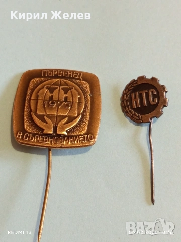 Две значки стари редки от соца ПЪРВЕНЕЦ в СЪРЕВНОВАНИЕТО за КОЛЕКЦИЯ ДЕКОРАЦИЯ 53608