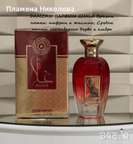 Дълготрайни арабски парфюми, снимка 1 - Унисекс парфюми - 46159222