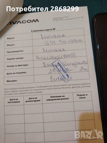 Моторола G 54, снимка 2 - Motorola - 52778115