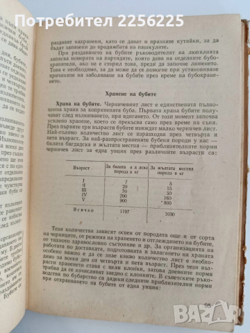 Бубарство и черничарство, снимка 2 - Специализирана литература - 54289726