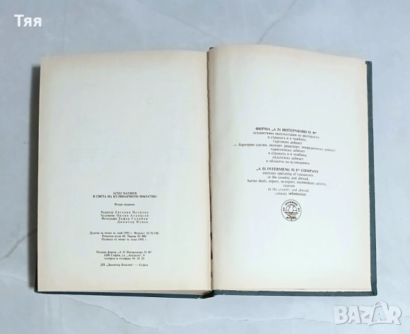 Готварска книга " В света на кулинарното изкуство ", снимка 4 - Художествена литература - 51947478