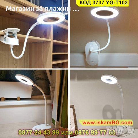 Настолна лампа с щипка и акумулаторна батерия - КОД 3737 YG-T102, снимка 2 - Лед осветление - 45114614