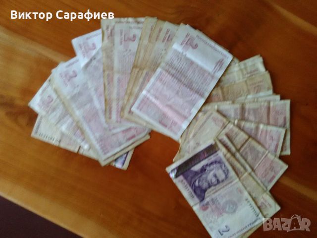 Продавам банкноти от 2 лева, снимка 1 - Колекции - 45326649
