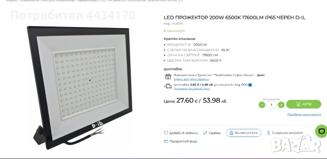 Спешно! Мощен LED прожектор V-TAC 200W – 17 600 Lm + Датчик за движение