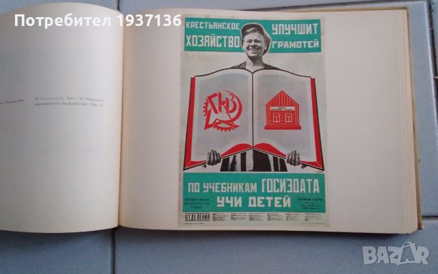 Съветски рекламен плакат 1917-1932   година Рядко издание , снимка 2 - Колекции - 45081018