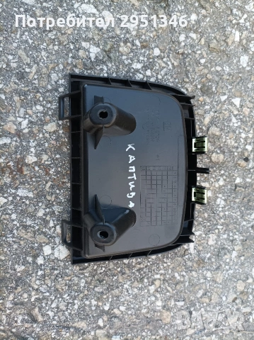 Интериорна пластмаса Шевролет Каптива Chevrolet Captiva , снимка 2 - Части - 53126359