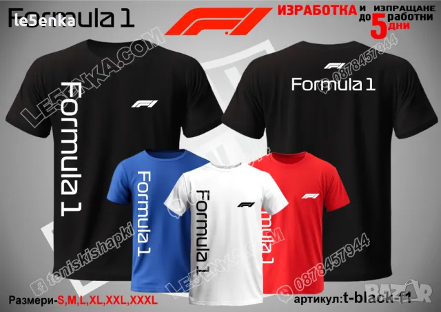 Formula 1 тениска и шапка st-white-f1, снимка 10 - Тениски - 50112544