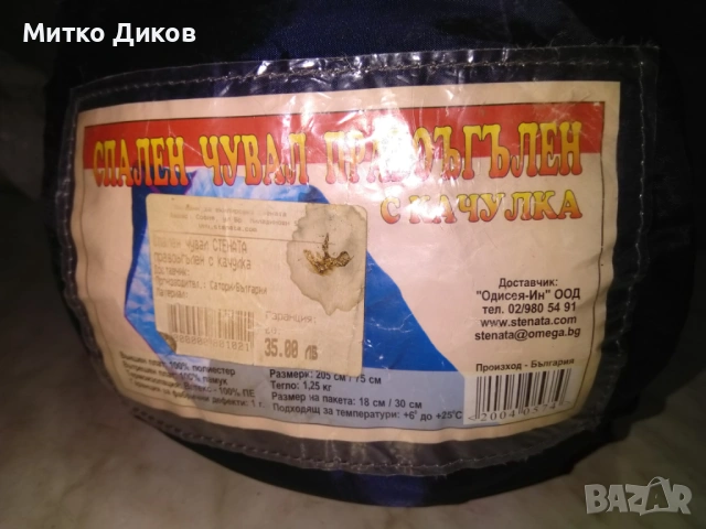 спален чувал нов 205х75см пакет 18х30см, снимка 7 - Други стоки за дома - 53054577