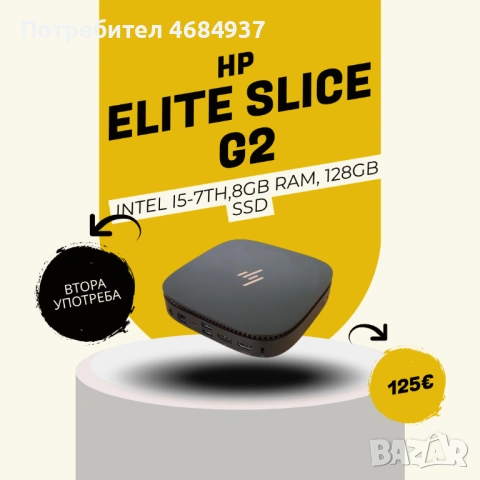 HP Elite Slice G2 – Компактен бизнес компютър