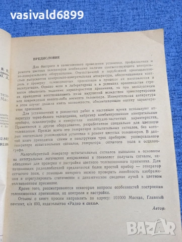 Крючков - Радиолюбителски прибори за настройки на телевизора , снимка 5 - Специализирана литература - 54208149