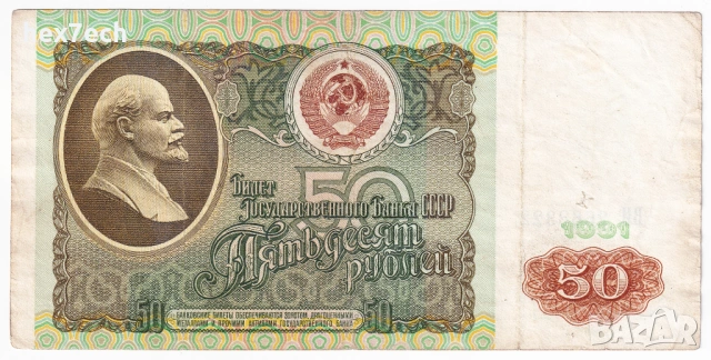 ❤️ ⭐ Русия 1991 50 рубли ⭐ ❤️, снимка 2 - Нумизматика и бонистика - 53580053