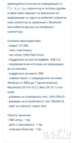 Четец на сим карти SY-386, снимка 4 - Карти памет - 49274593