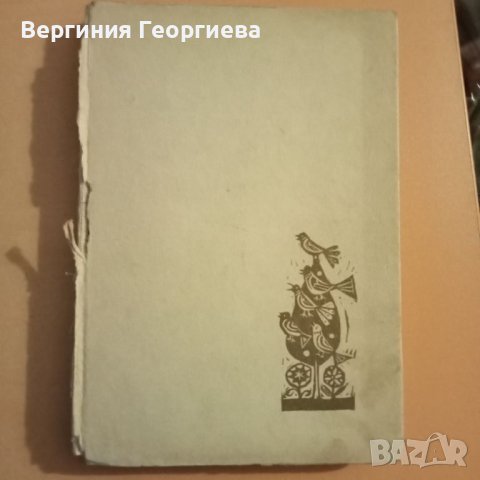 Извор на красота и родолюбие - словесен и музикален фолклор, изд. 1969 год., снимка 2 - Специализирана литература - 46488151