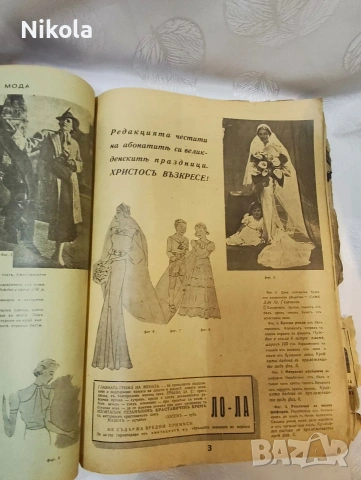 Сборник списания „Икономия и домакинство“ (1936–1937 г.)7 броя, снимка 11 - Списания и комикси - 54025984