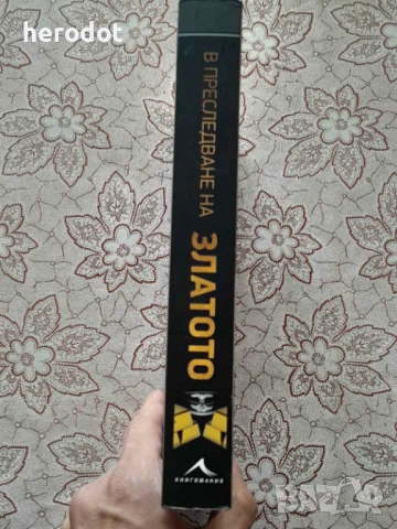 В преследване на златото - Джордж М. Тейбър, снимка 2 - Художествена литература - 51295886