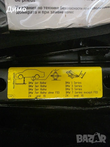 Авариен комплект БМВ BMW, снимка 5 - Аксесоари и консумативи - 53735471