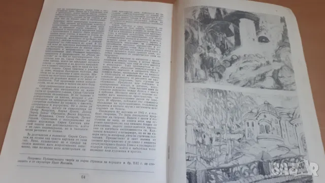 Ретро списание Родна Реч 1984-2, снимка 9 - Списания и комикси - 47053488