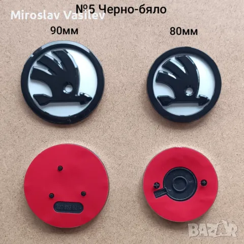 Емблеми за Skoda Шкода 80 90 100мм, снимка 6 - Аксесоари и консумативи - 50202687