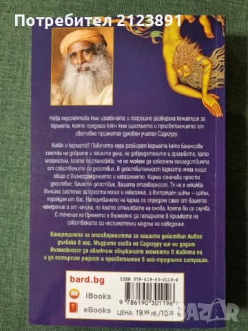 Карма, снимка 2 - Езотерика - 54185413