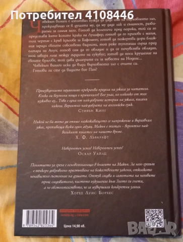"Великият бог Пан" и "Реквием за една държава ", снимка 4 - Художествена литература - 53769114