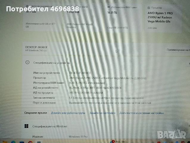 продавам лаптоп HP EliteBook 745 G5 с windows 11 , снимка 2 - Лаптопи за дома - 53736447